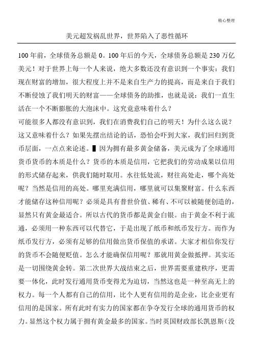 美元超发祸乱世界,世界陷入了恶性循环