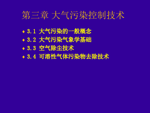 大气污染治理.ppt