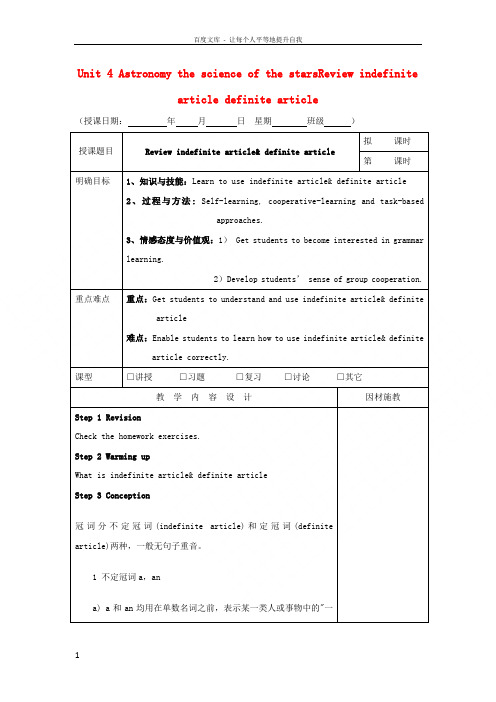 广东省肇庆市高中英语Unit4AstronomythescienceofthestarsReview