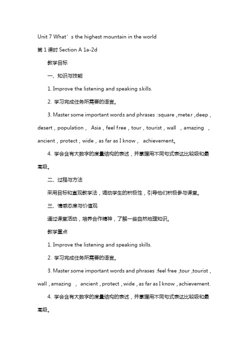 八年级英语下册unit7what’sthehighestmountainintheworld第1课时sectiona1a_2d教案新版人教新目标版4