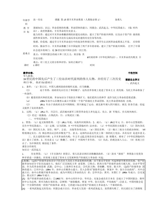 第13课辛亥革命教案(人教版必修1).doc