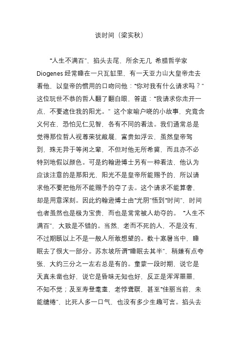 谈时间(梁实秋)