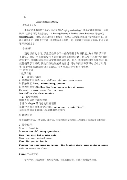 冀教版英语八年级下册Unit 5 Lesson 25 Raising Money. 教案设计