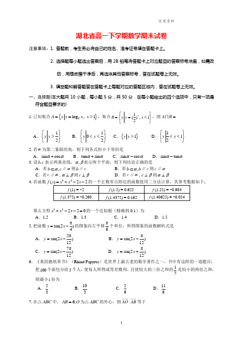 湖北省2021年高一下学期数学期末试卷(附答案)