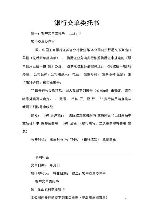 银行交单委托书