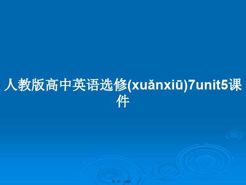 人教版高中英语选修7unit5课件学习教案