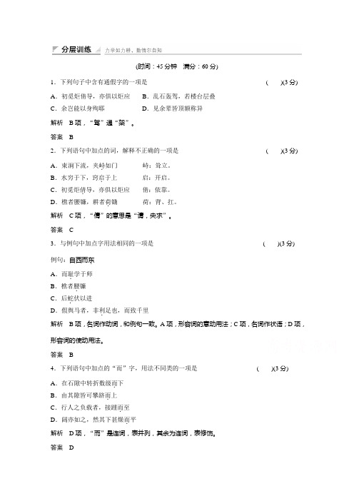【创新设计】14-15高中语文人教版选修《中国文化经典研读》分层训练 第八单元 麻叶洞天]