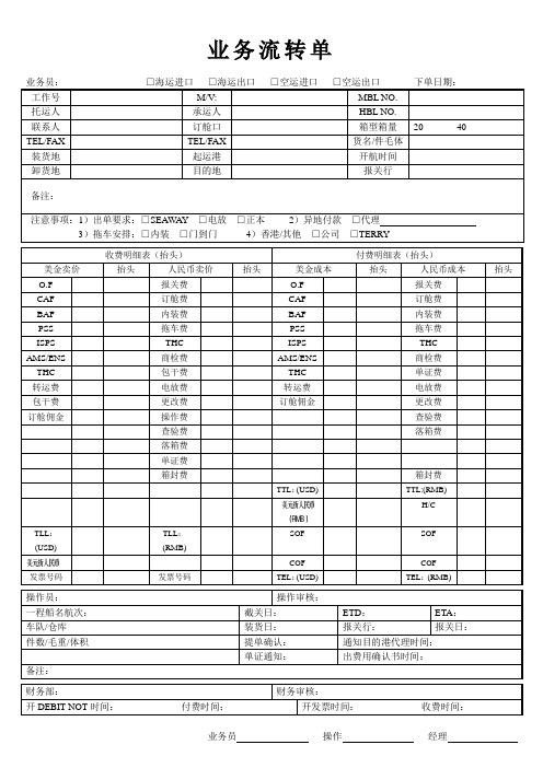 业务流转单(电子版)