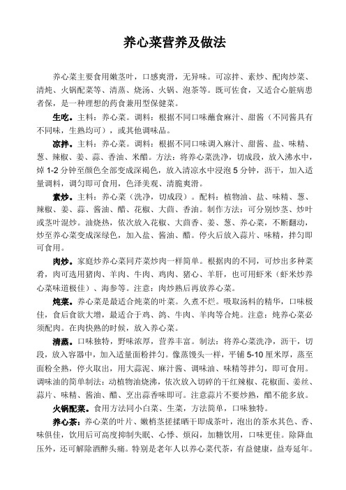 养心菜的吃法