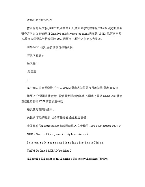 国外NGOs的社会责任投资战略及其对我国的启示(精)