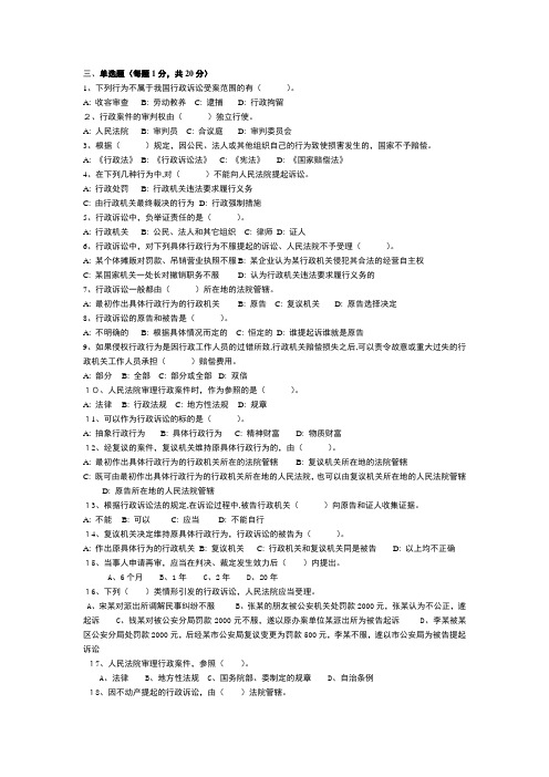 行政诉讼法、刑事诉讼法、物权法习题小结