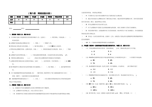 维护规程竞赛试卷1(基础数据网设备分册)