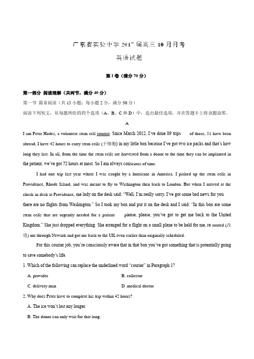【全国百强校】广东省广东实验中学2017届高三10月月考英语01(解析版)