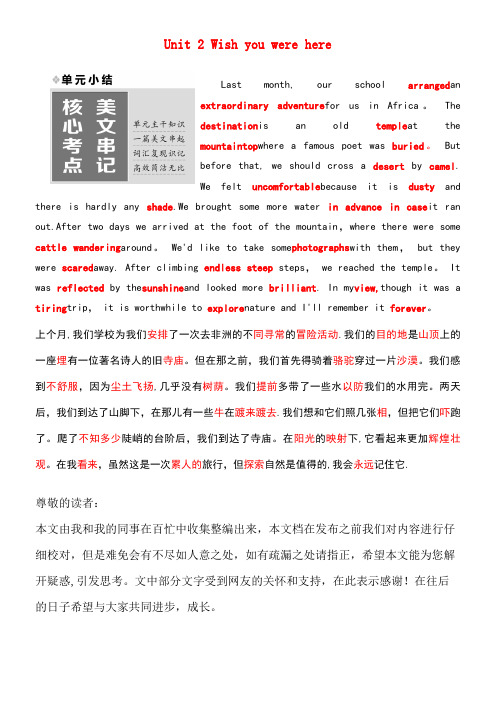 高中英语Unit2Wishyouwerehere单元小结教学案牛津译林版必修2(new)