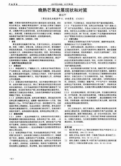 晚熟芒果发展现状和对策