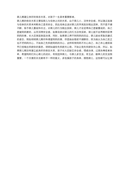 婴儿期的依恋对家庭教育有哪些作用？