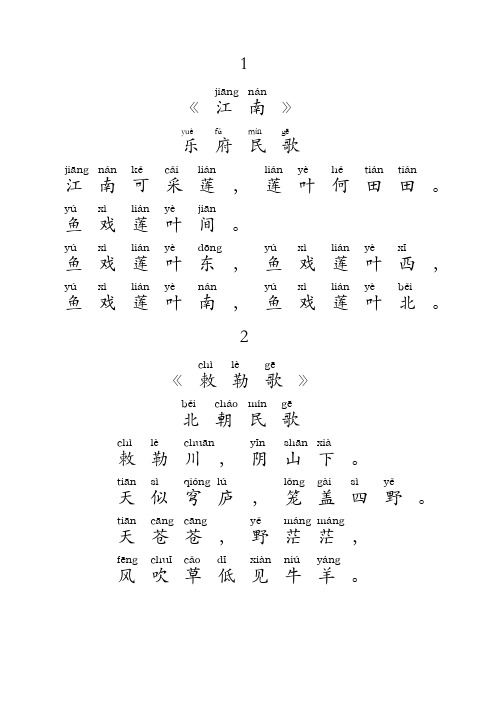 一年级(上)必背古诗12首拼音标注