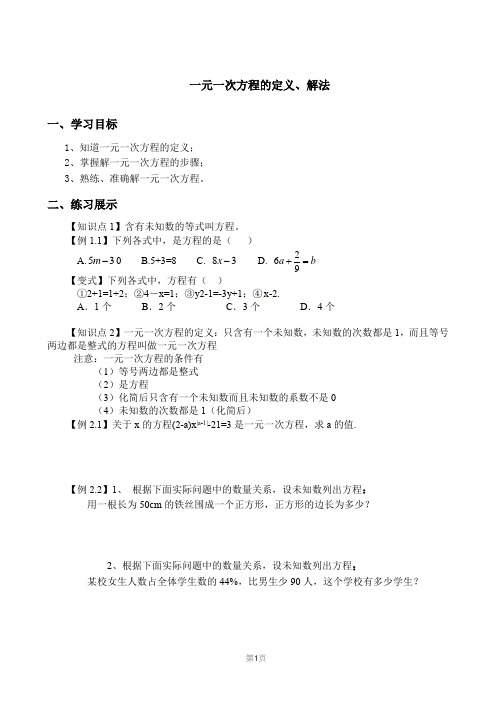 一元一次方程的定义及解法004