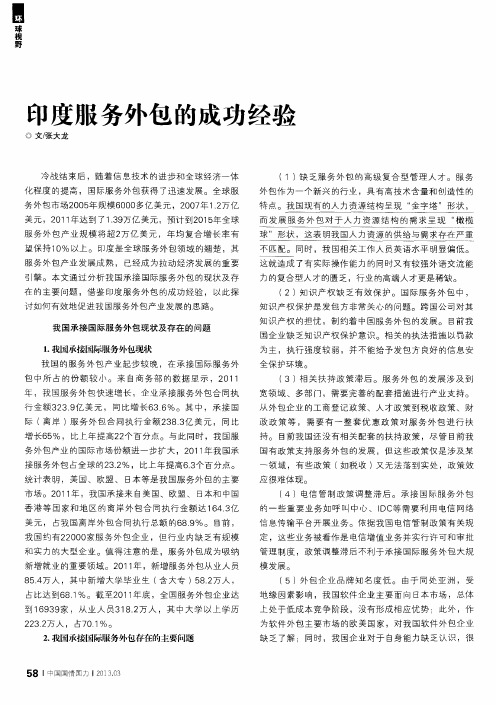 印度服务外包的成功经验