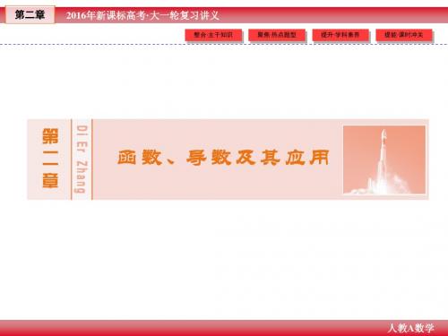 2016年《创新教程》高考数学(理科)大一轮(人教A新课标)精讲课件：第2章 第3节 函数的奇偶性与周期性