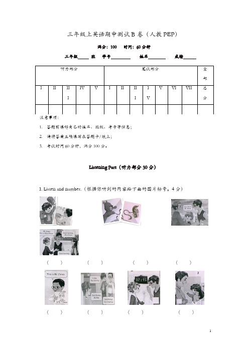 (人教PEP)三年级上学期英语期中测试B卷(含解析答案及听力)【精品】