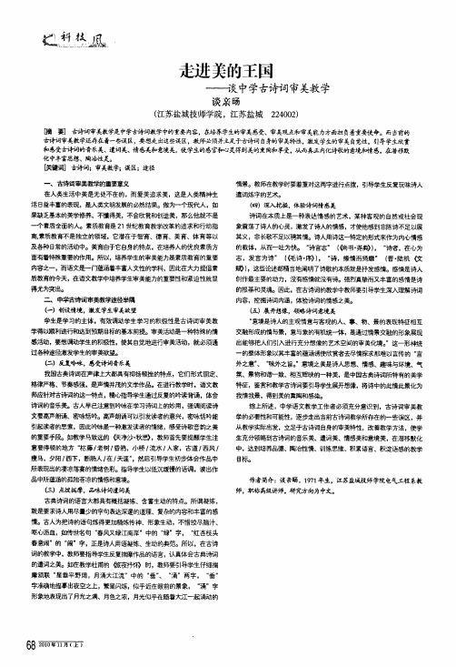 走进美的王国——谈中学古诗词审美教学