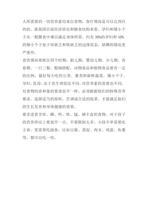 刘爱梅讲解营养对于增高的重要性