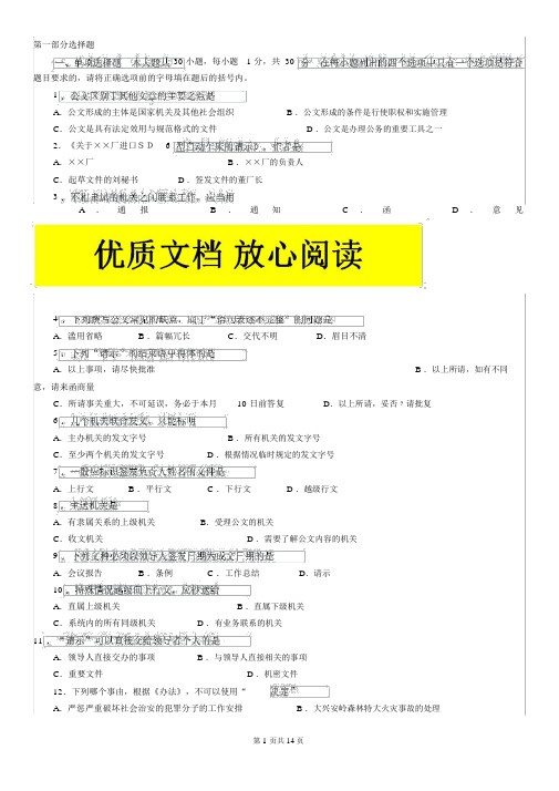 公文写作考试试题及答案(含作文答案)