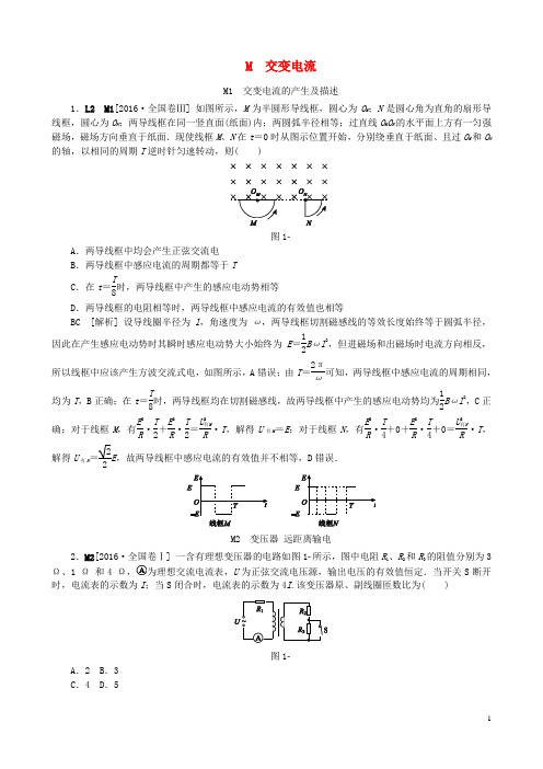 高考物理真题专题汇编专题M交变电流(含解析)