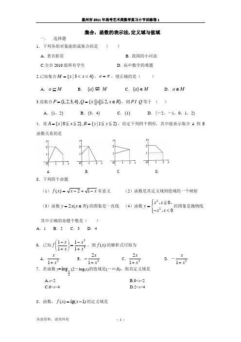 2011年高考艺术类数学复习小节训练1