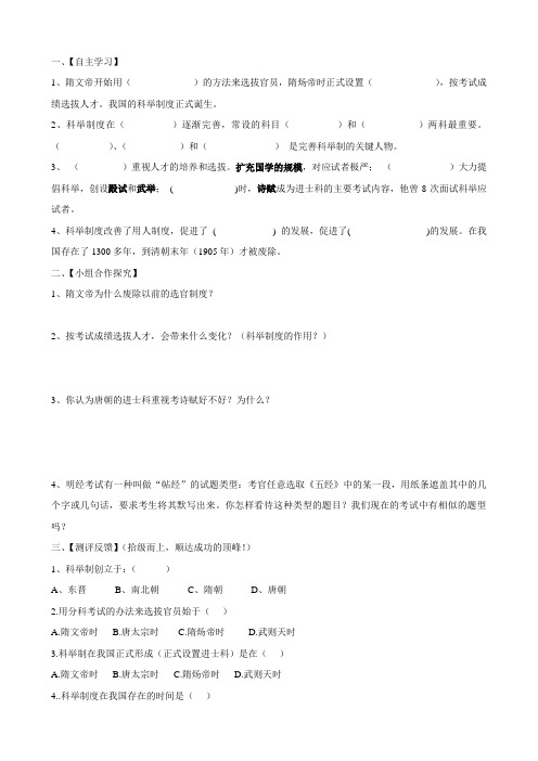 最新-学年七年级历史下册随堂练习：第3课《科举制度的创立和发展》(川教版)