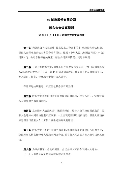 新三板上市股东大会议事规则-模版