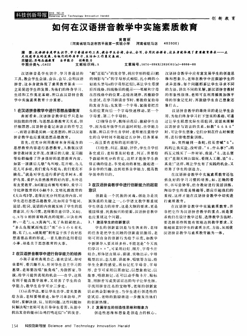 如何在汉语拼音教学中实施素质教育