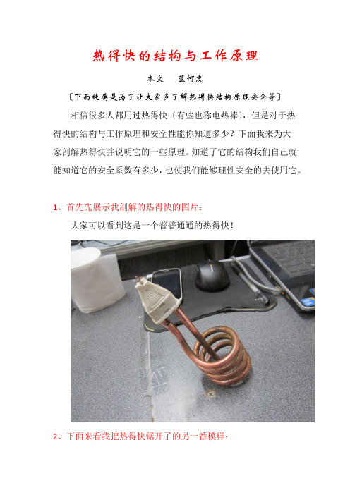 热得快结构与原理及安全问题