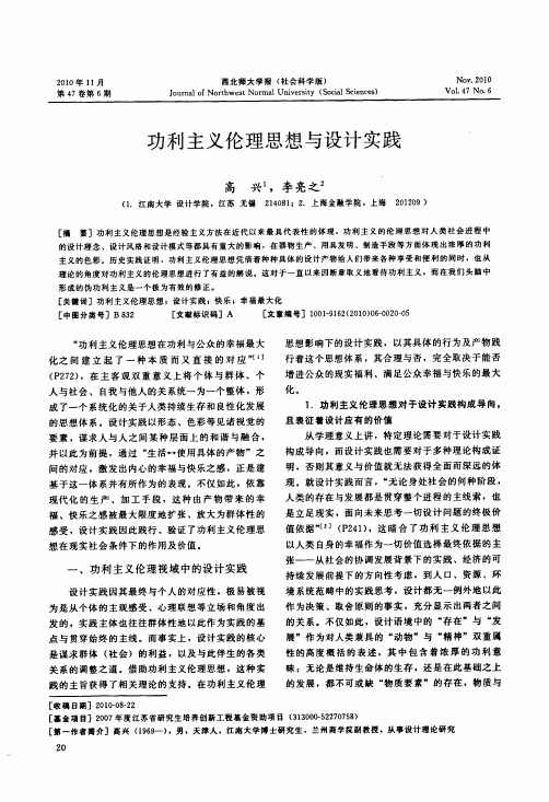 功利主义伦理思想与设计实践