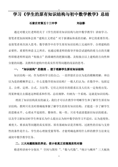 学习《学生的原有知识结构与初中数学教学》总结