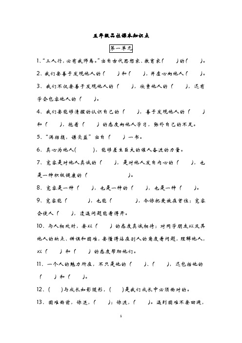 泰山版五年级品德与社会_试题_五年级品社_知识点