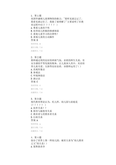《学前教育学》作业(正式版)