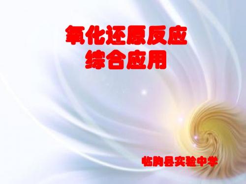 氧化还原反应规律及方程式的配平