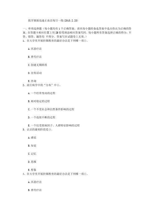 拔牙刨面迅速止血法每日一练(2015.2.28)