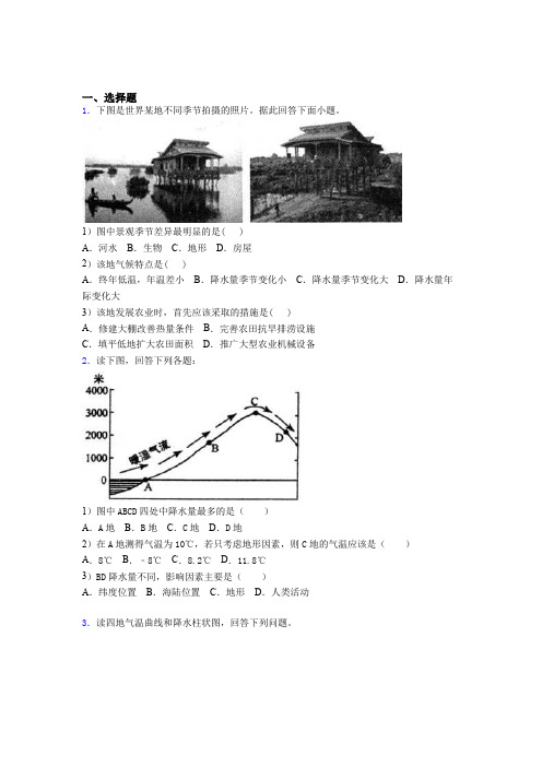 云南省曲靖市2019年七上地理期末模拟教学质量检测试题之三
