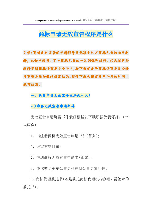 商标申请无效宣告程序是什么