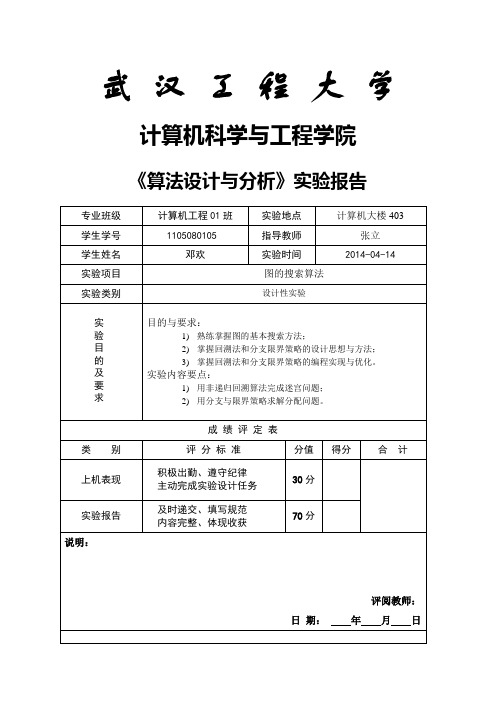 实验三算法与分析设计.
