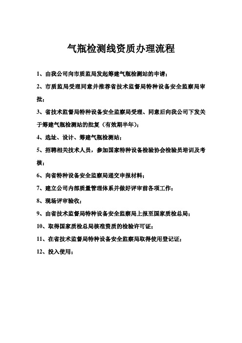 气瓶检测线办理流程