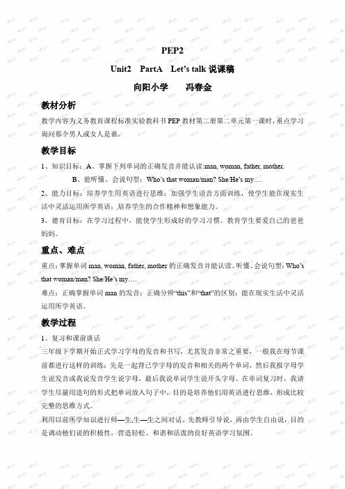 (人教PEP)三年级英语下册 Unit2 partA Let us talk 说课稿