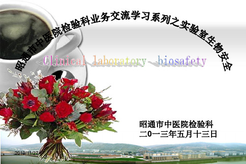 生物安全培训PPT课件