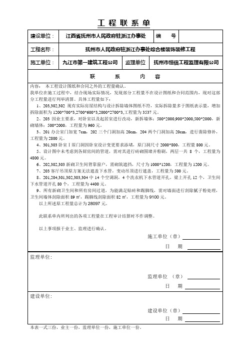 工程变更联系单格式4