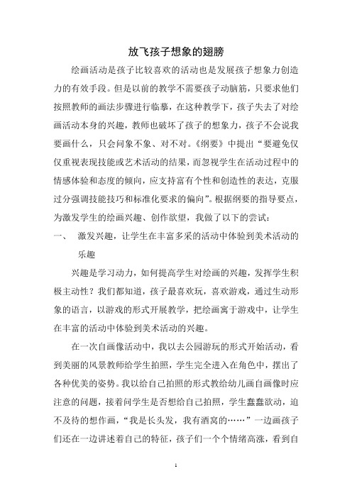 放飞孩子想象的翅膀