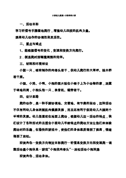 幼儿园教案    小班幼儿教案-小狗乖乖小班 