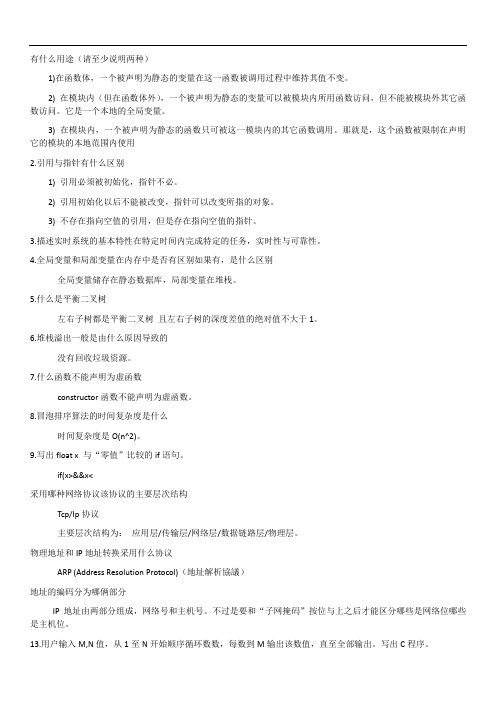 华为笔试题大全(史上最齐全)